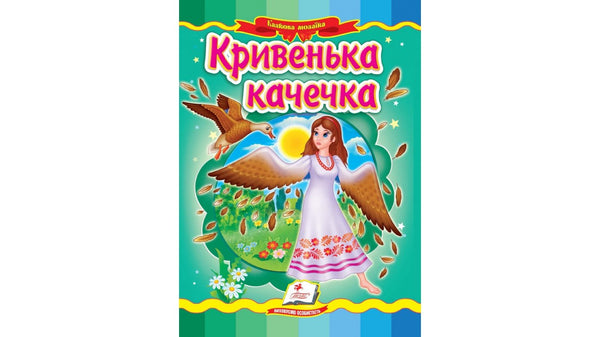 Krumme Ente. Ein fabelhaftes Mosaik